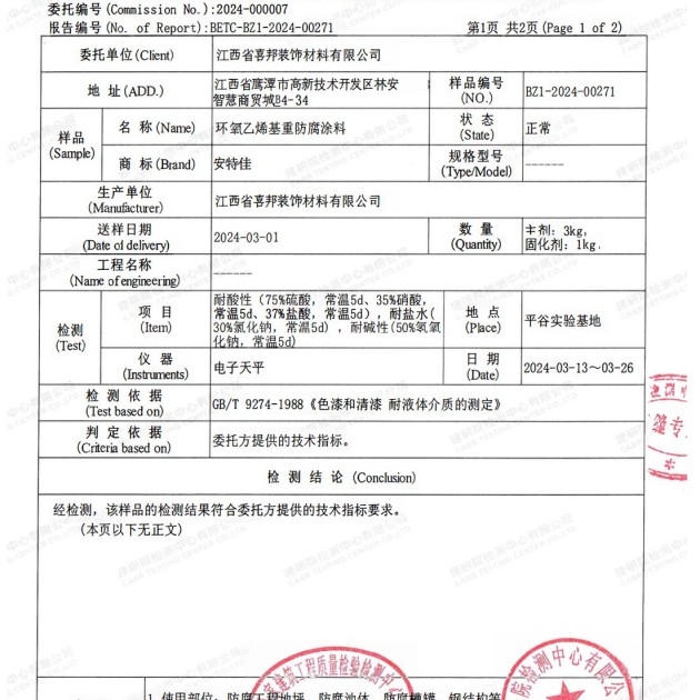射阳重防腐地坪,射阳超强耐腐蚀涂料产品图3