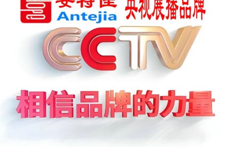 射阳喜邦地坪-安特佳防腐涂料荣登CCTV央视展播